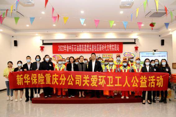 优配网 新华保险重庆分公司组织开展“10.26环卫工人节”慰问活动