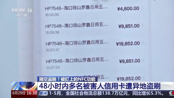 大圣策略 信用卡被异地盗刷？你手机的NFC功能被骗子盯上了